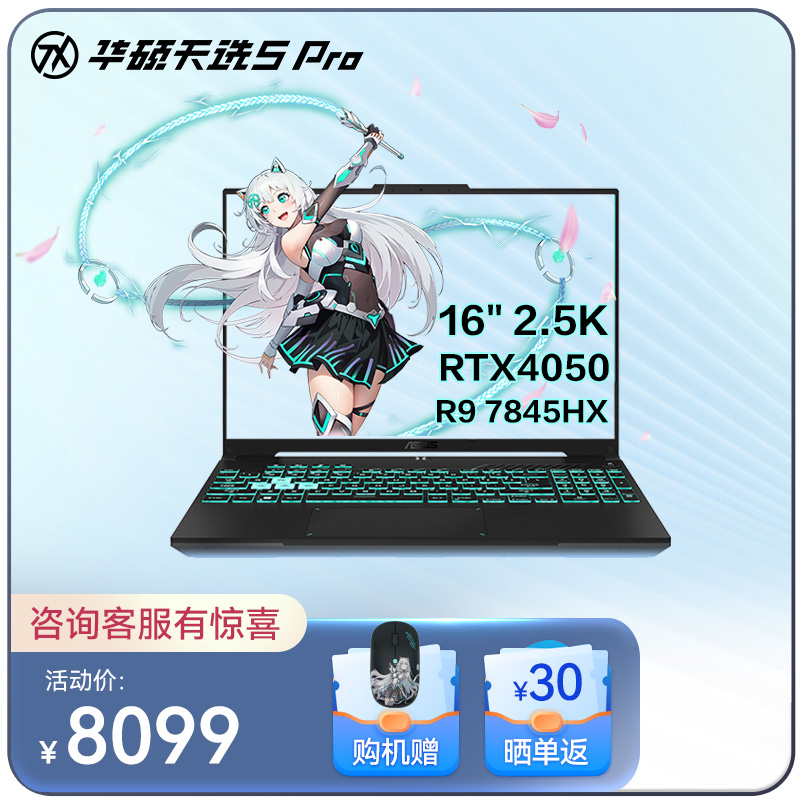 天选5 Pro 锐龙版 16英寸电竞游戏本 笔记本电脑