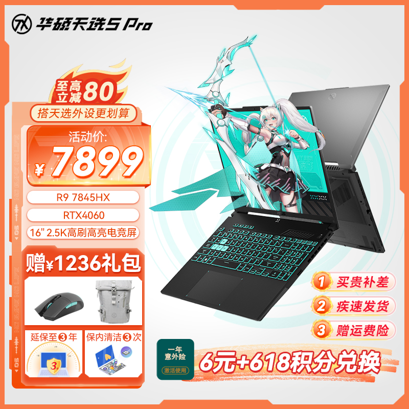 华硕 天选5 Pro 华硕asus天选5 Pro，天选5官方渠道售卖！华硕商城提供最新款的asus天选5 Pro，天选5的价格、参数配置、图片