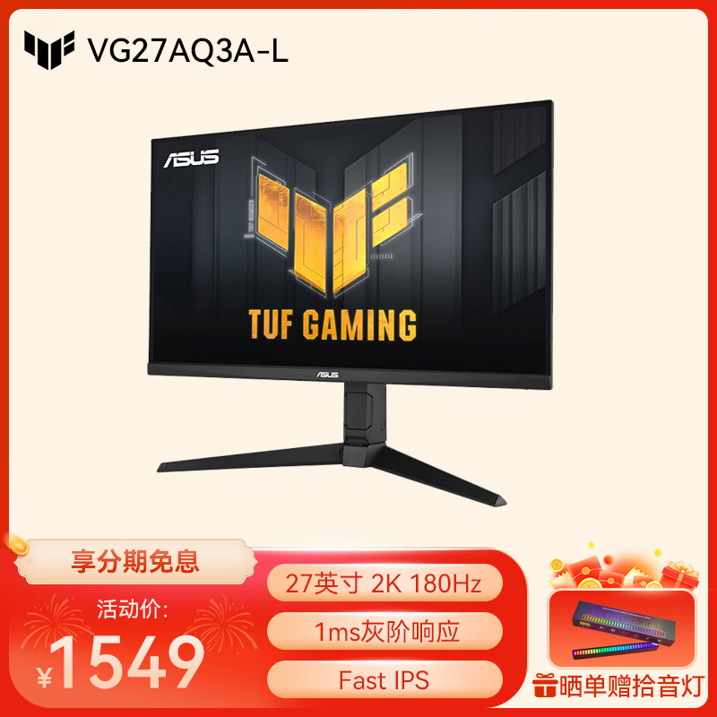 TUF  VG27AQ3A-L  27英寸游戏2K显示器 电竞小金刚Pro