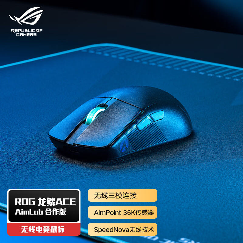 ROG 龙鳞ACE X AimLab合作版 AimPoint 36k传感器 游戏鼠标 暗夜黑