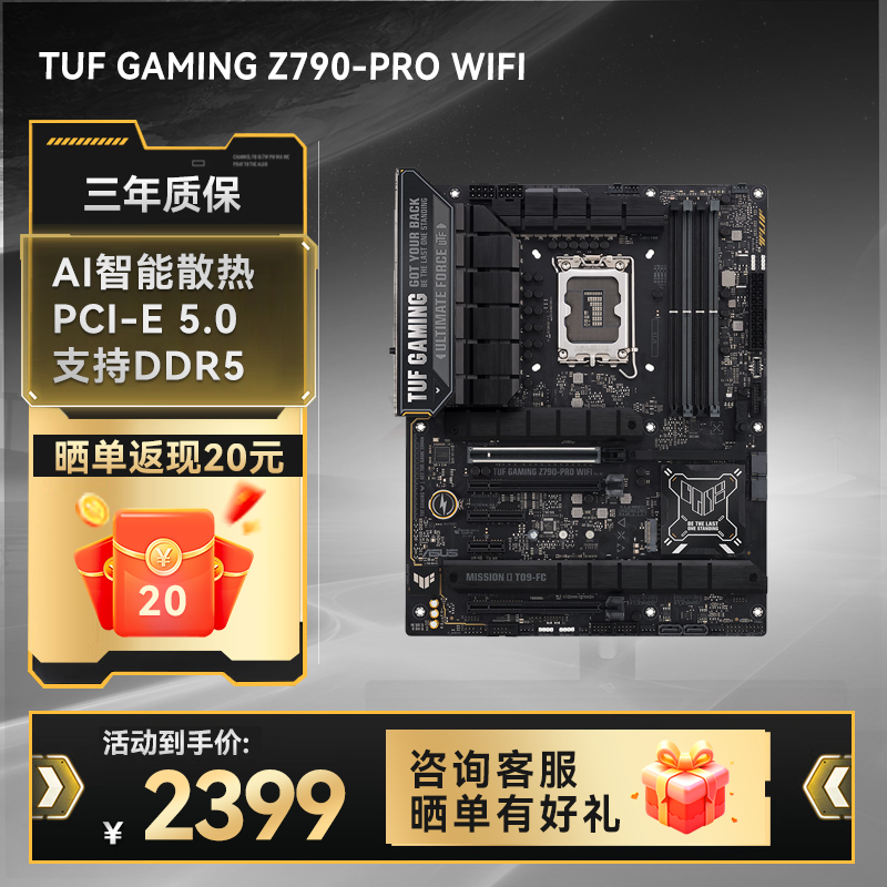 TUF GAMING Z790-PRO WIFI 主板 支持14/13代酷睿处理器