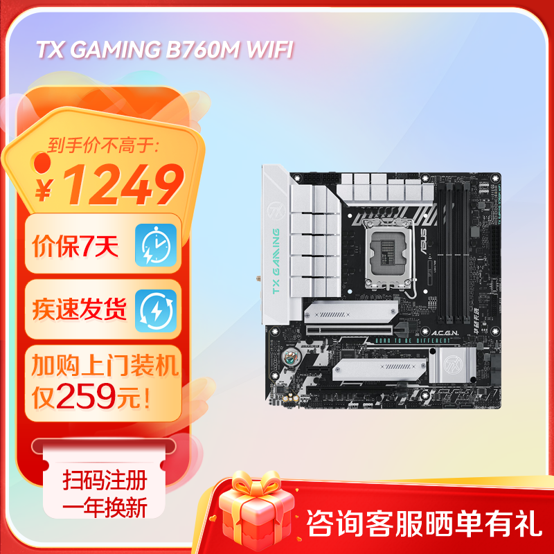 TX GAMING B760M WIFI 天选主板 支持DDR5内存