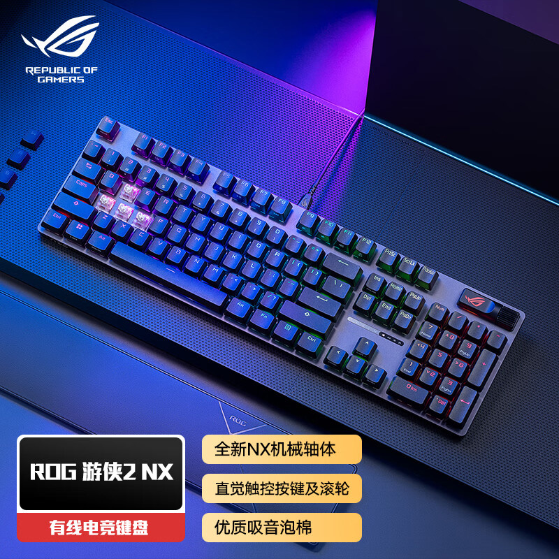 ROG 游侠2 NX冰暴灰轴 ABS版 游戏机械键盘