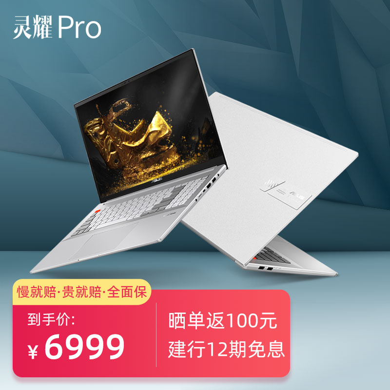 灵耀Pro16 标压锐龙R9 2.5K游戏电竞性能设计轻薄笔记本电脑 流星白