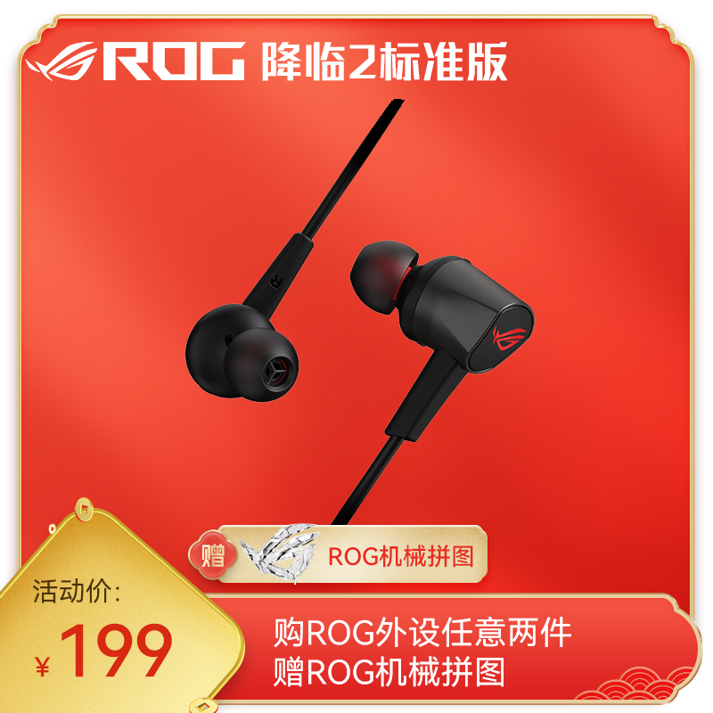  ROG 降临2标准版 Cetra 入耳式 带麦克风