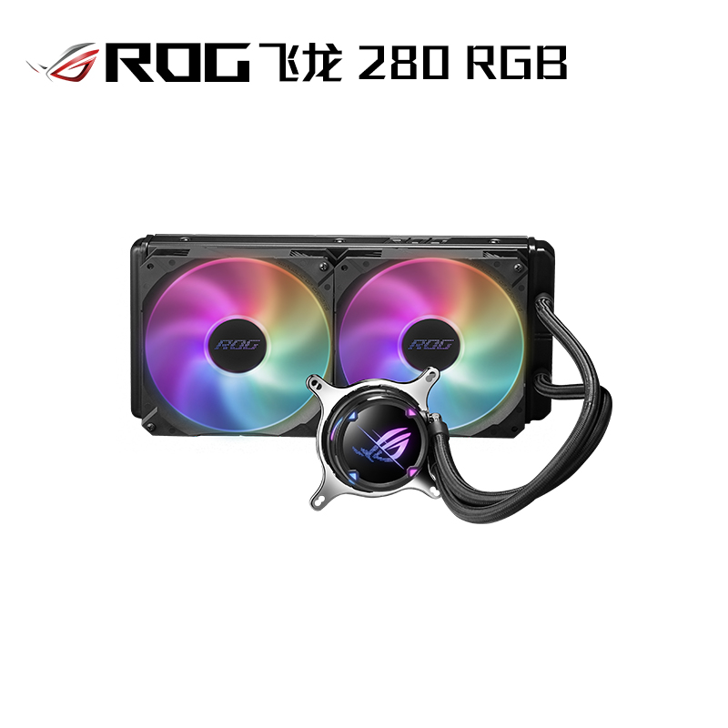 ROG STRIX飞龙Ⅱ280ARGB一体式CPU水冷散热器