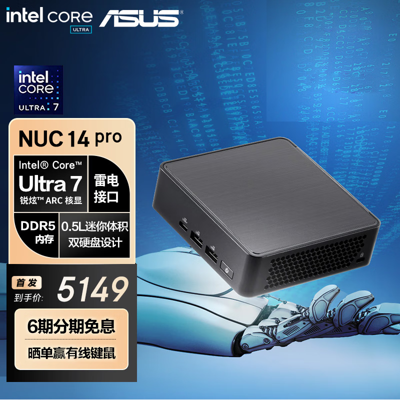 NUC14 Pro 酷睿Ultra7 mini迷你主机高性能商用AI办公台式机电脑 薄黑