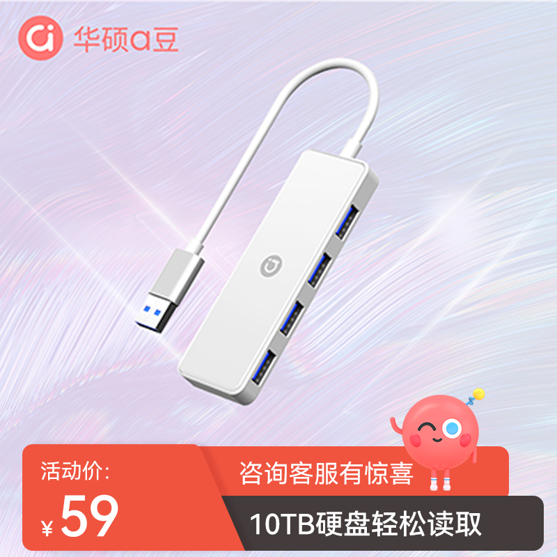 【a豆周边】a豆 USB-A转4口 USB 3.0集线器