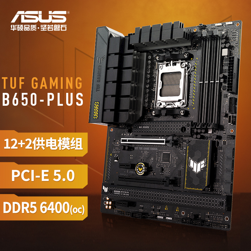 TUF GAMING B650-PLUS主板