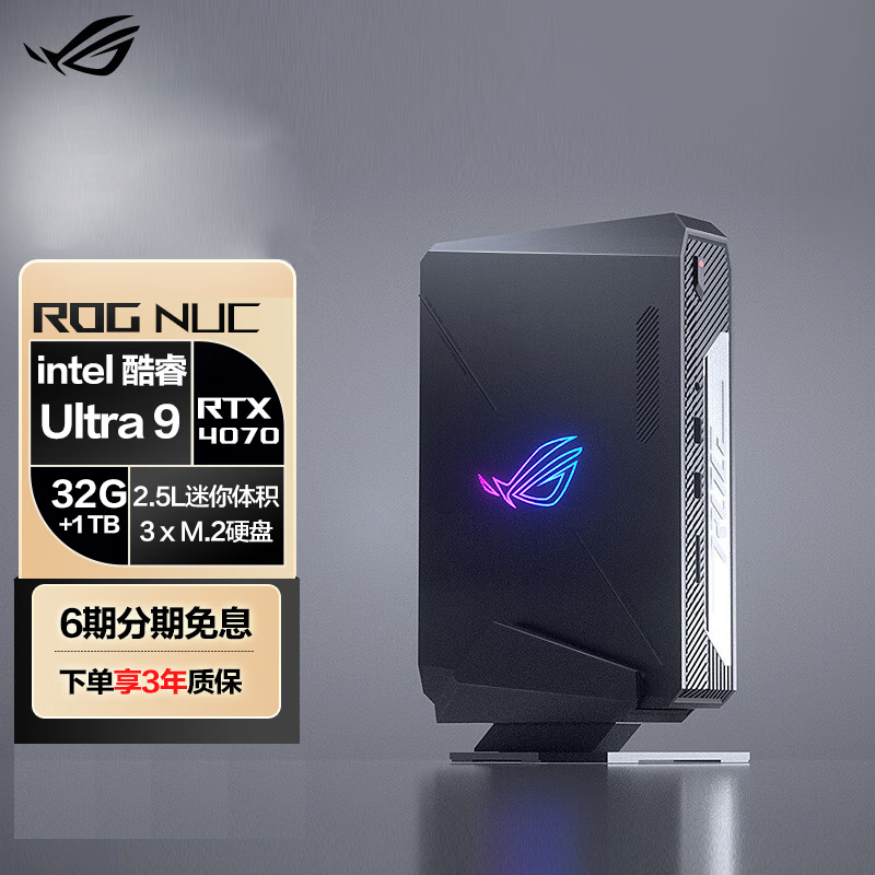 ROG NUC 2024酷睿Ultra 9迷你独显游戏设计师AI电脑mini主机