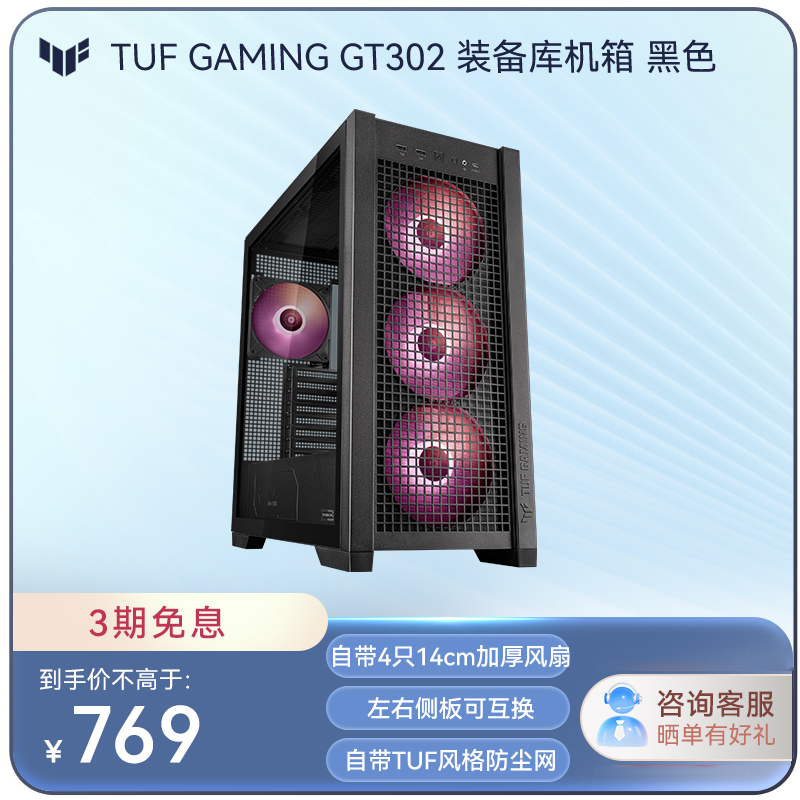 TUF GAMING GT302 装备库机箱 黑色 背置BTF 2.0