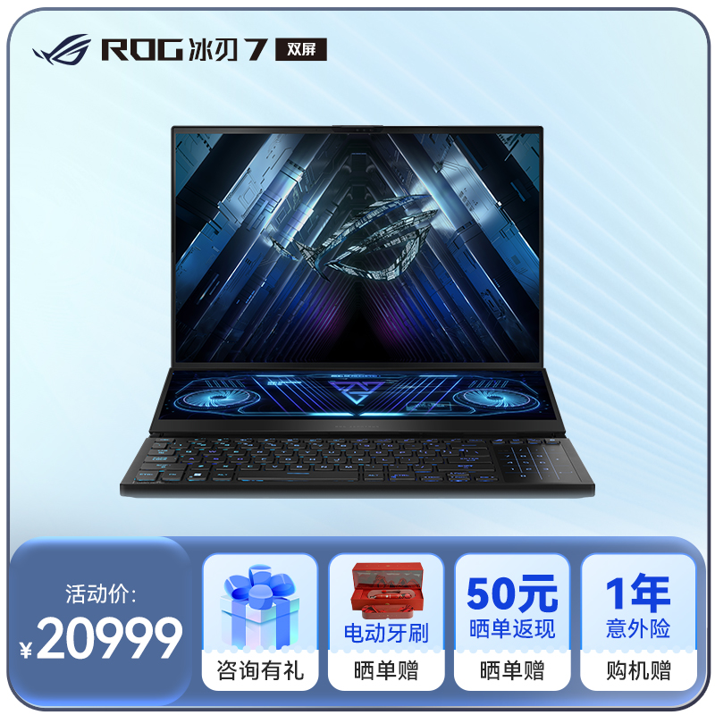 ROG冰刃7 双屏 16英寸 星云原画屏 设计师高性能 游戏本笔记本电脑