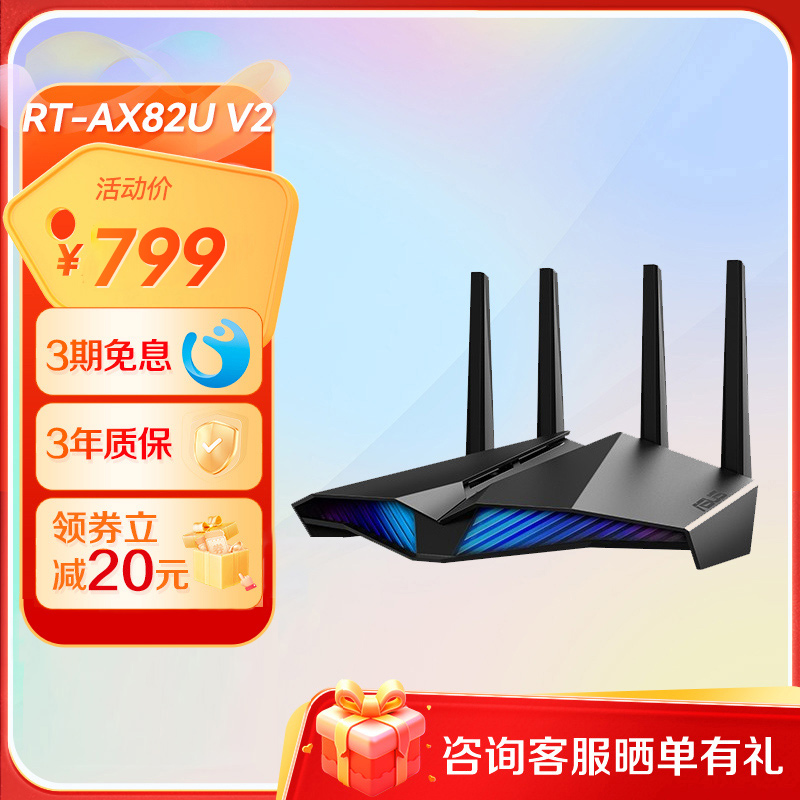 【RGB热销 晒单返20❗】RT-AX82U V2 双频5400M全千兆路由无线路由器【5G增强版】