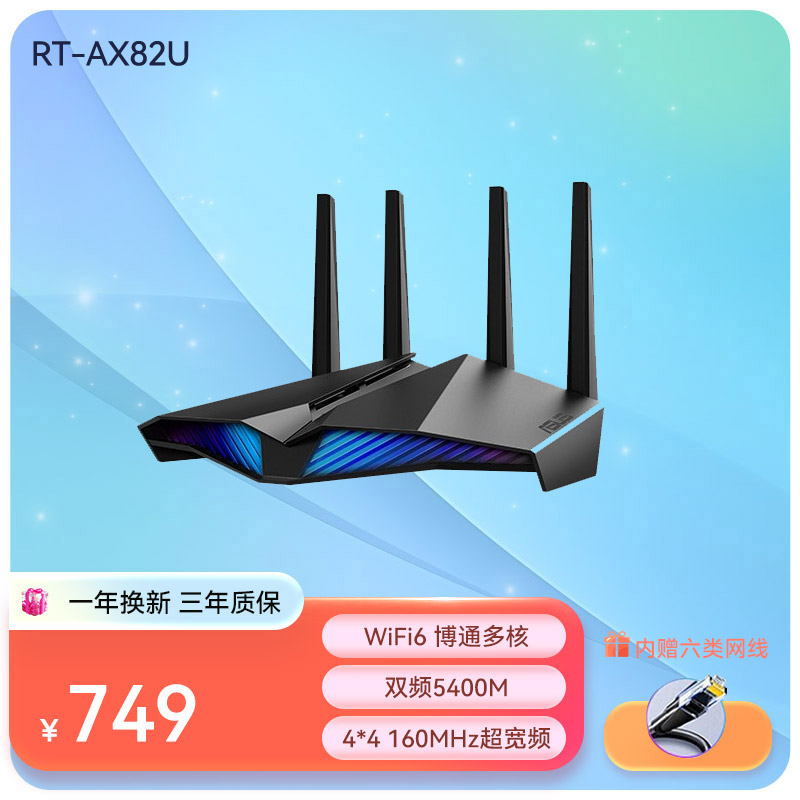 RT-AX82U V2 双频5400M全千兆路由无线路由器【2023年5G增强版】