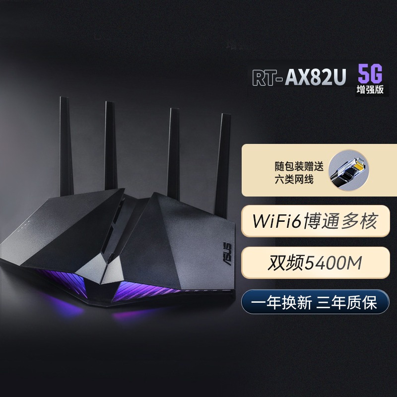RT-AX82U V2 双频5400M全千兆路由无线路由器【5G增强版】
