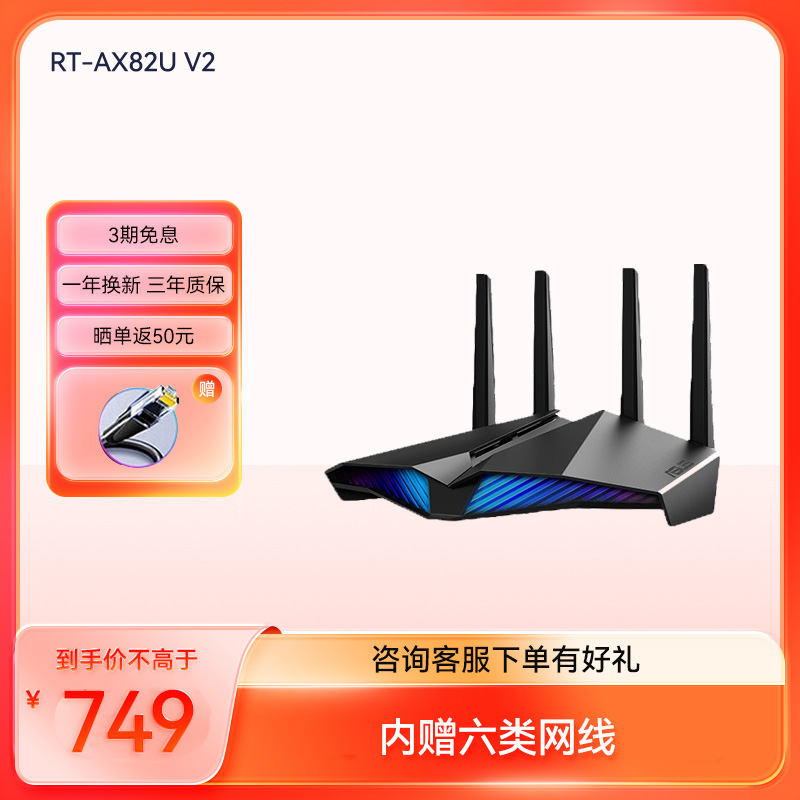 RT-AX82U V2 双频5400M全千兆路由无线路由器【2023年5G增强版】