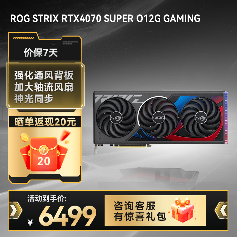 ROG STRIX GeForce RTX4070 SUPER O12G GAMING 电竞游戏显卡