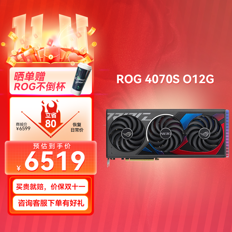 ROG STRIX GeForce RTX4070 SUPER O12G GAMING 电竞游戏显卡