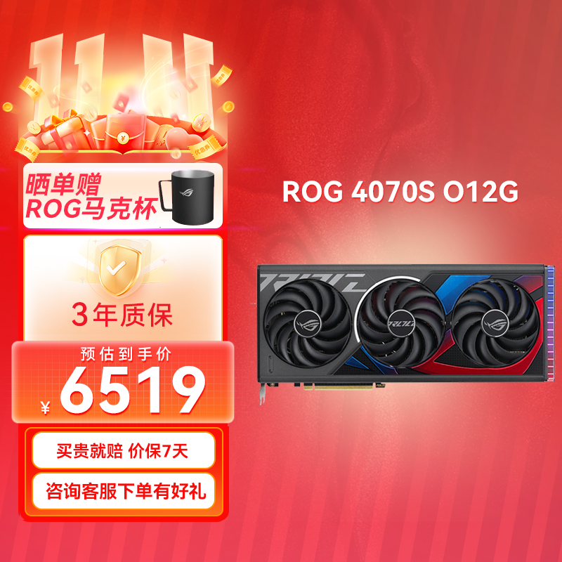 ROG STRIX GeForce RTX4070 SUPER O12G GAMING 电竞游戏显卡