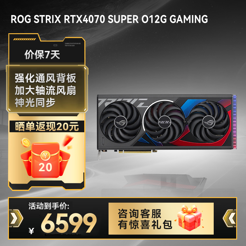 ROG STRIX GeForce RTX4070 SUPER O12G GAMING 电竞游戏显卡