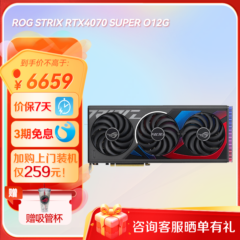 【官方补贴返50】ROG STRIX GeForce RTX4070 SUPER O12G GAMING 电竞游戏显卡