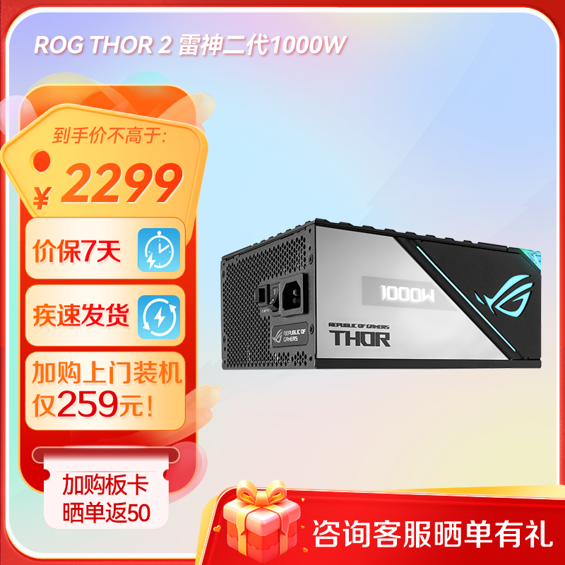 ROG THOR 2 雷神二代1000W电源 白金认证/PCIE5.0/神光同步