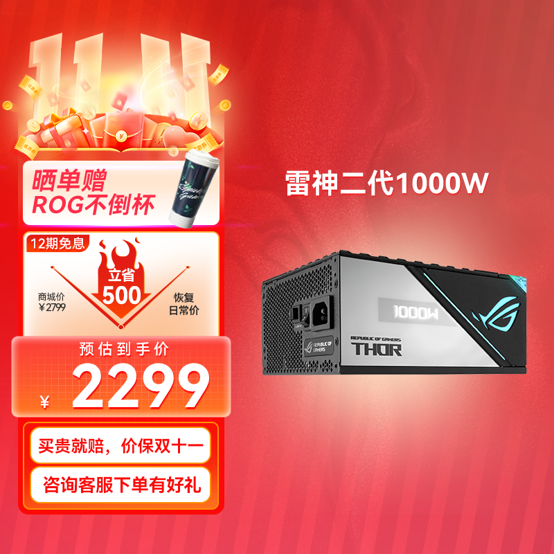 【⭐官方补贴返50⭐】ROG THOR 2 雷神二代1000W电源 白金认证/PCIE5.0/神光同步