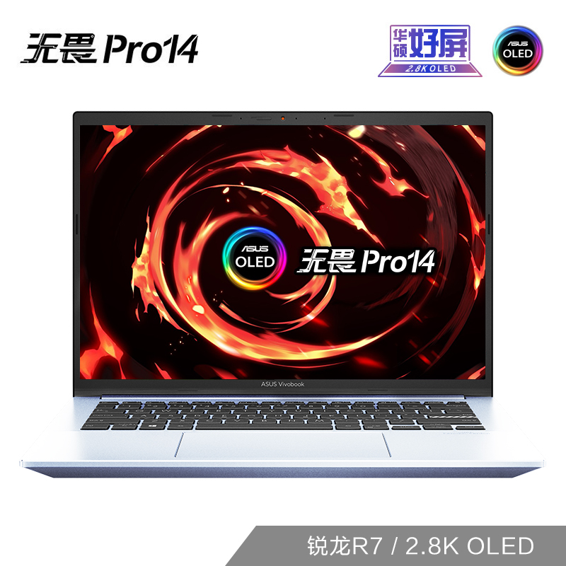 【华硕好屏】无畏Pro14 锐龙版 2.8K OLED轻薄笔记本电脑(R7-5800H 16G 512G 100%DCI-P3 高色域 600尼特 90Hz护眼屏)异能蓝