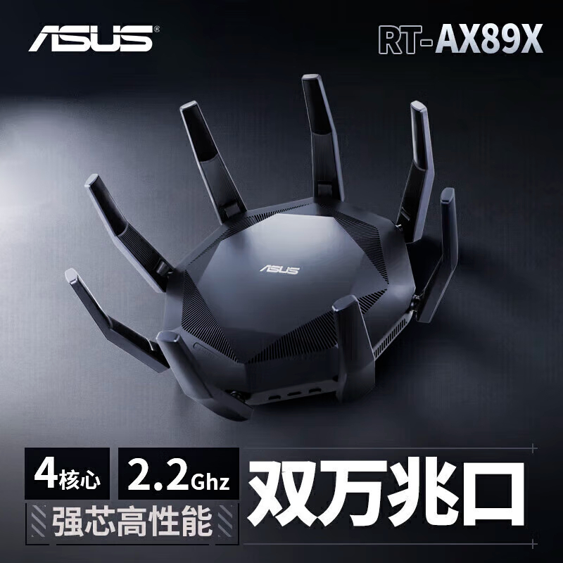 RT-AX89X帝王蟹 高通四核/8x8MU-Mimo电竞游戏路由器/全千兆WiFi6路由器