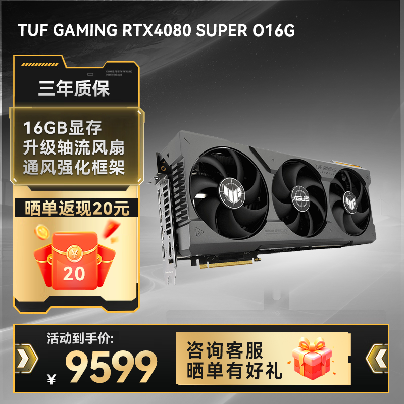 TUF GAMING GeForce RTX4080 SUPER O16G 电竞特工 电竞游戏显卡