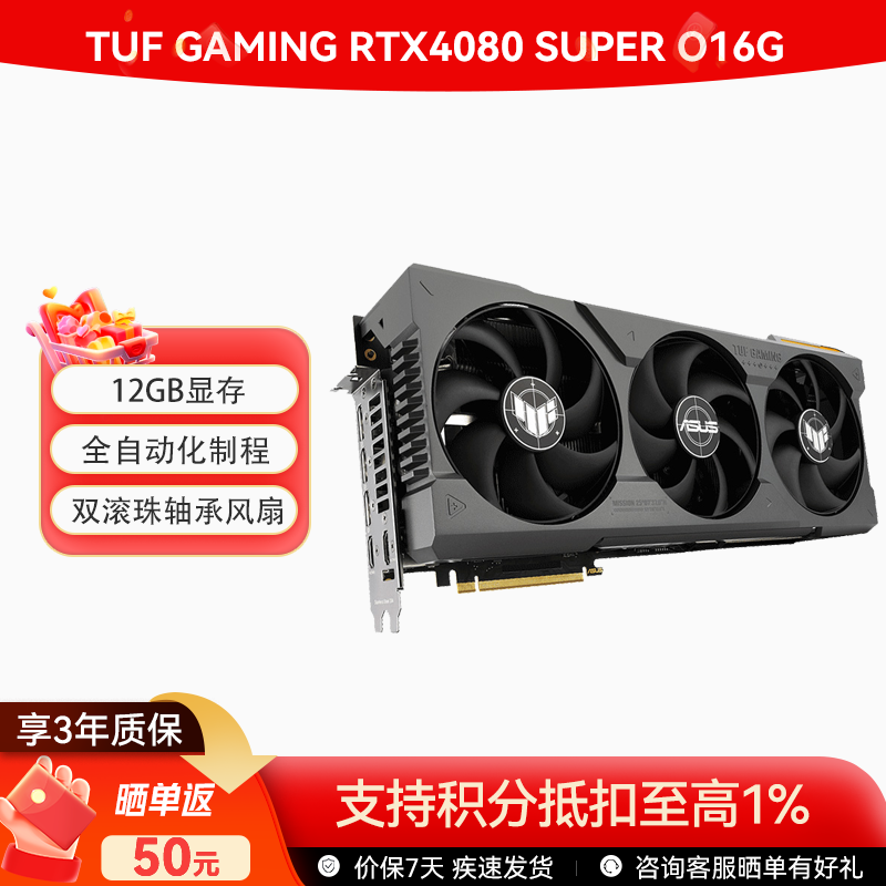 TUF GAMING GeForce RTX4080 SUPER O16G 电竞特工 电竞游戏显卡