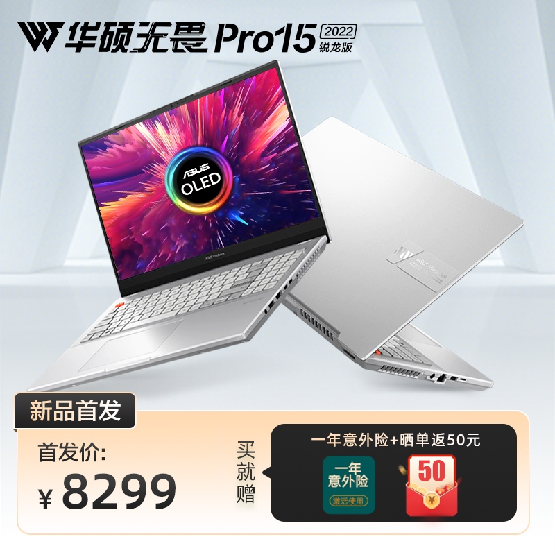 无畏Pro15 2022  2.8K 120Hz OLED锐龙标压游戏轻薄笔记本电脑