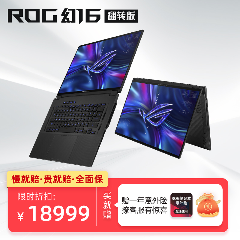 ROG幻16翻转本 2022 锐龙R9 16英寸设计师轻薄高性能游戏触控笔记本电脑 MINILED