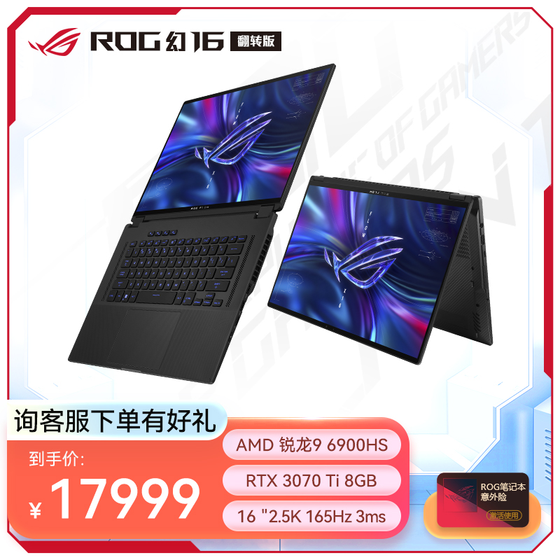 ROG幻16翻转本 锐龙R9 16英寸设计师轻薄高性能游戏触控笔记本电脑 MINILED