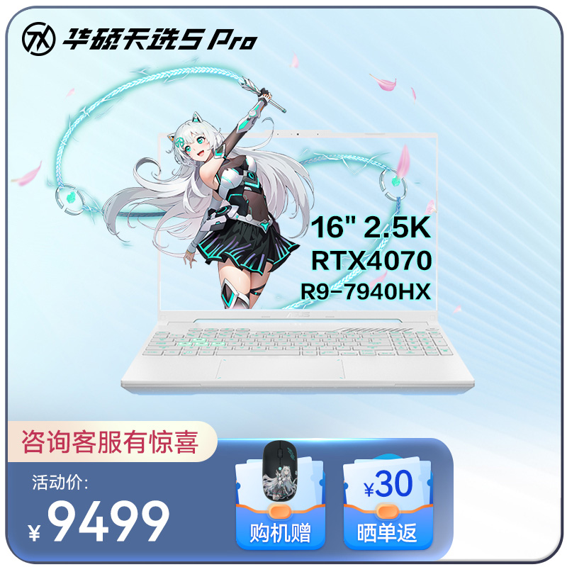 天选5 Pro 锐龙版 16英寸电竞游戏本 笔记本电脑