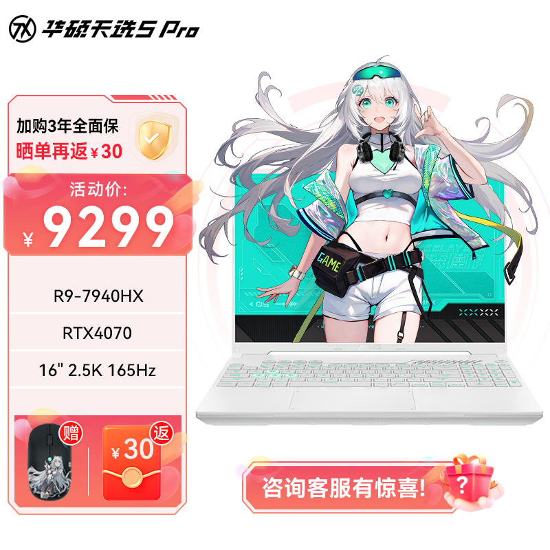 【畅玩3A大作 高性能首选】华硕天选5 Pro 锐龙版 16英寸电竞游戏本 笔记本电脑