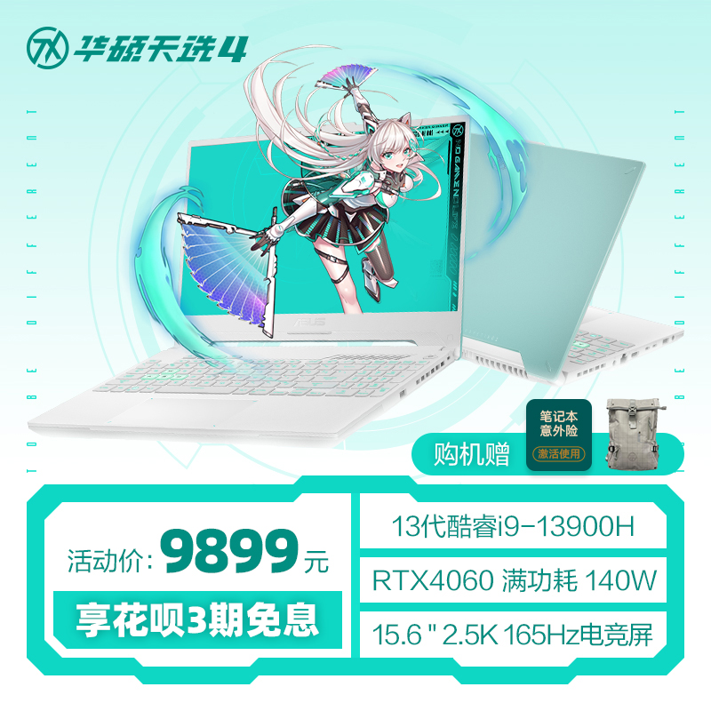 华硕天选4 13代英特尔酷睿i9 15.6英寸电竞游戏本 笔记本电脑