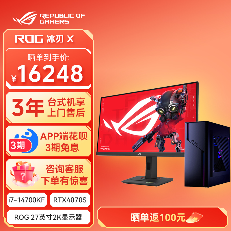 ROG冰刃X+ROG XG27ACS绝杀显示器  10L水冷旗舰侧透神光同步游戏台式机