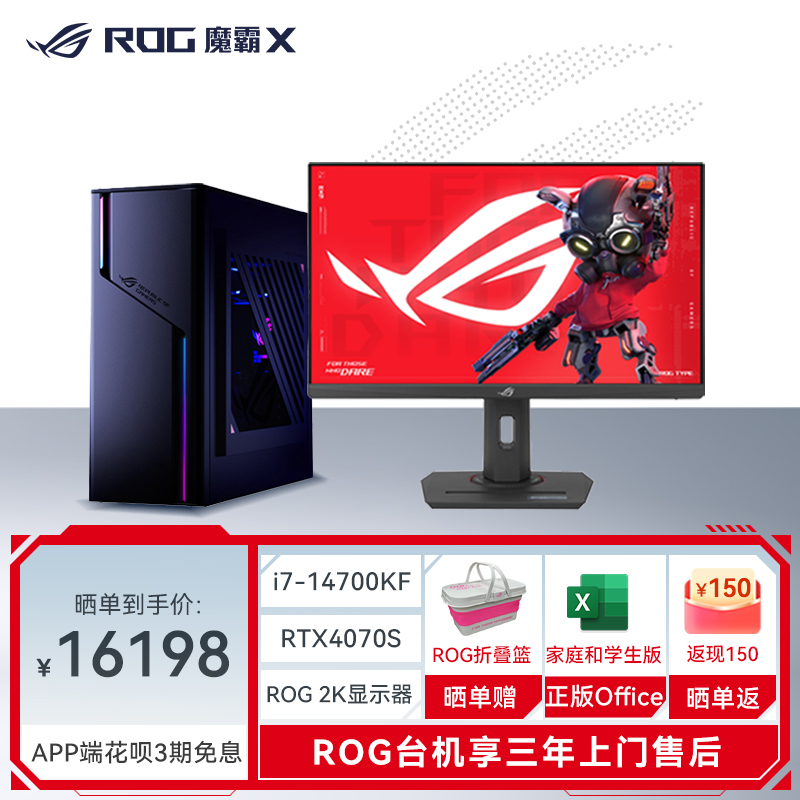 ROG冰刃X+ROG XG27ACS绝杀显示器  10L水冷旗舰侧透神光同步游戏台式机