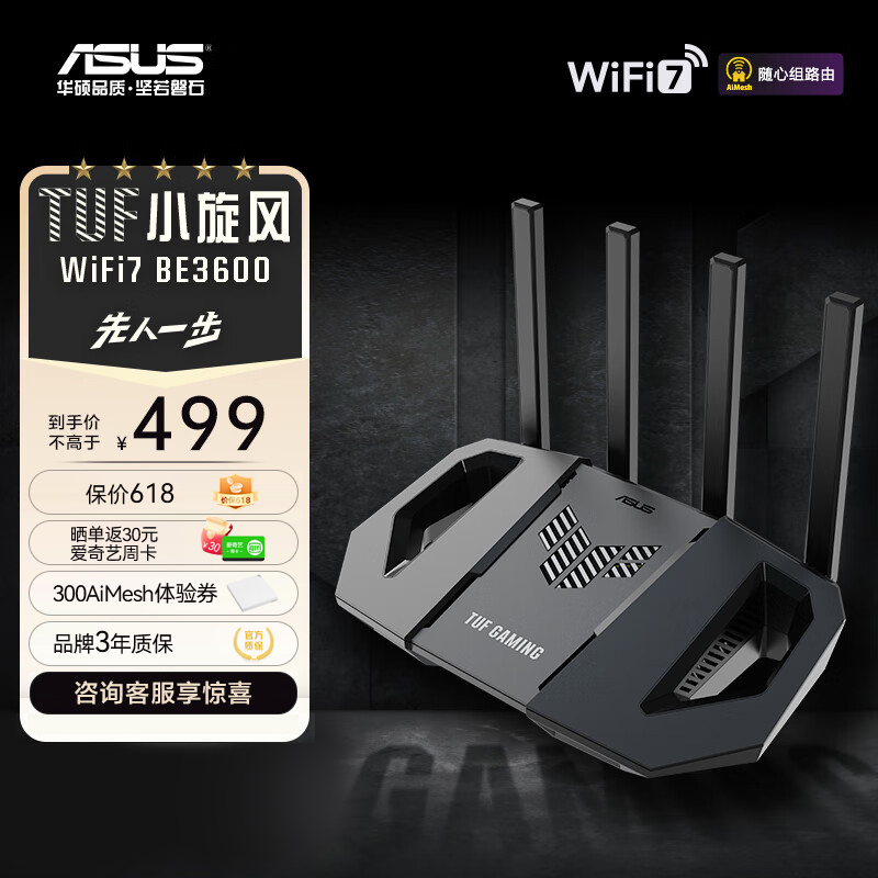 TUF GAMING小旋风WiFi7 BE3600电竞路由器 家用无线千兆路由器