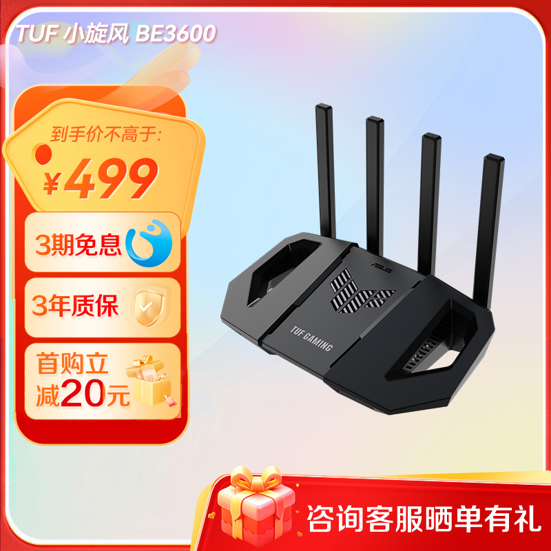 【WiFi7推荐 晒单返30】华硕TUF小旋风WiFi7 BE3600电竞路由器 家用无线千兆路由器