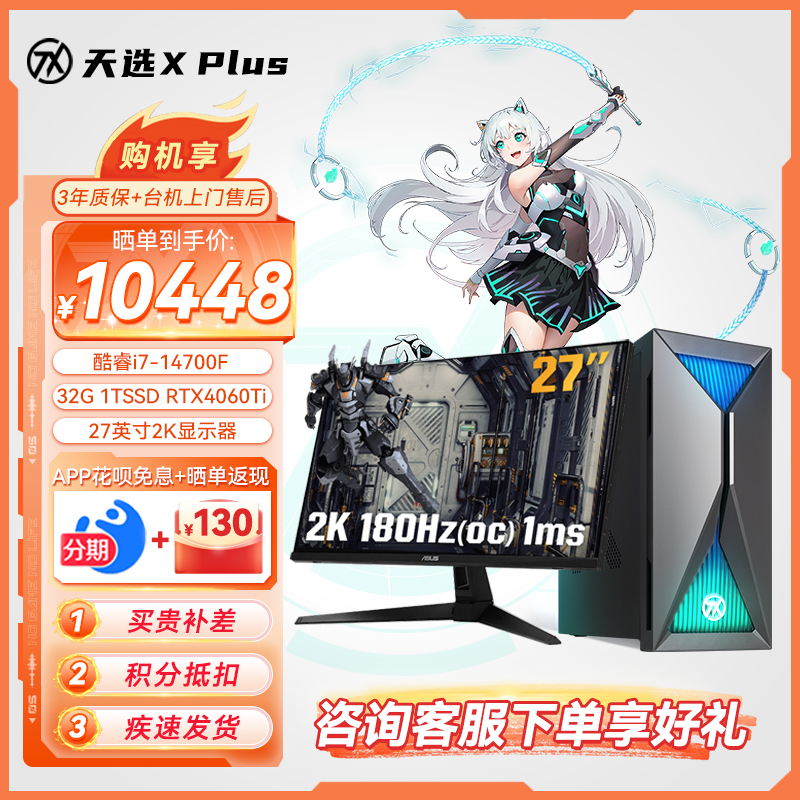 华硕天选X Plus 2024 TUF VG27AQ3A显示器 游戏主机台式电脑设计师电脑
