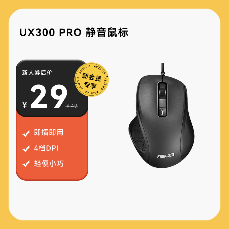 【新人礼】UX300 PRO有线家用办公游戏静音USB鼠标笔记本台式机通用鼠标 黑色