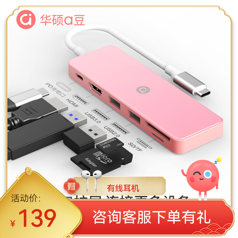【a豆周边】adol USB-C多功能转换器 六合一 HDMI+USB*3+PD+SD/TF 粉色