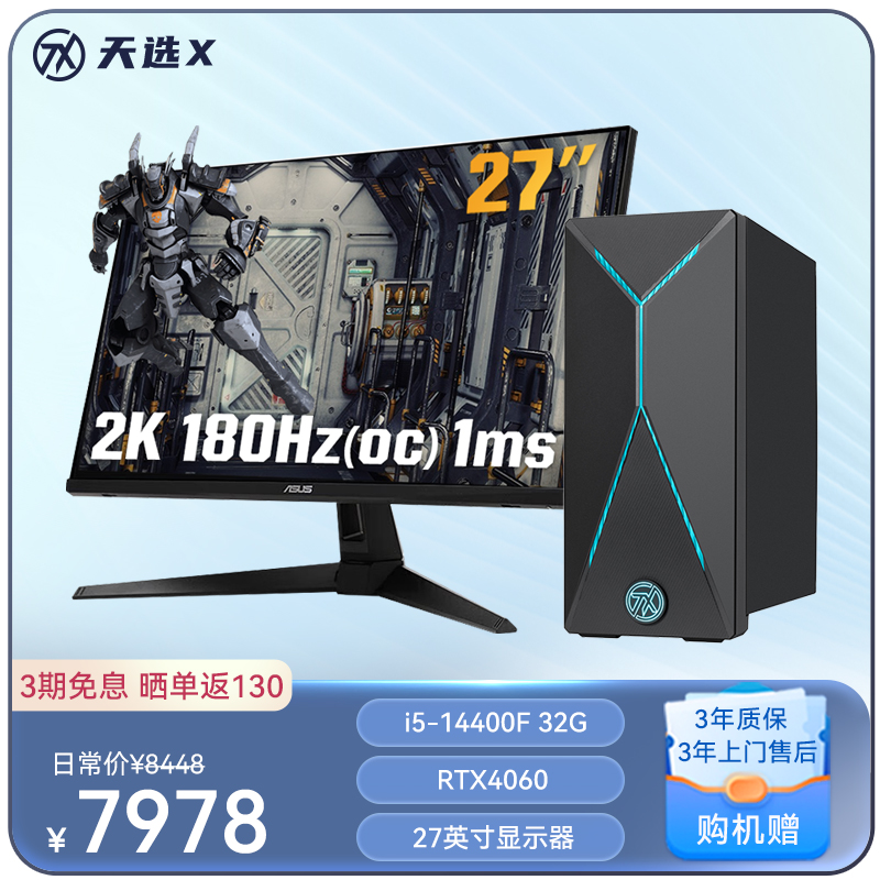 华硕天选X 2024 游戏台式机设计师电脑+TUF VG27AQ3A显示器