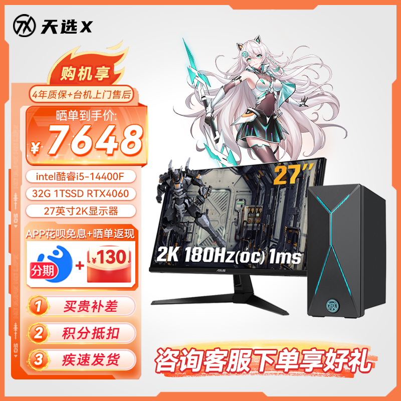 【3A大作无压力】华硕天选X 2024 台式电脑台式机+TUF VG27AQ3A显示器