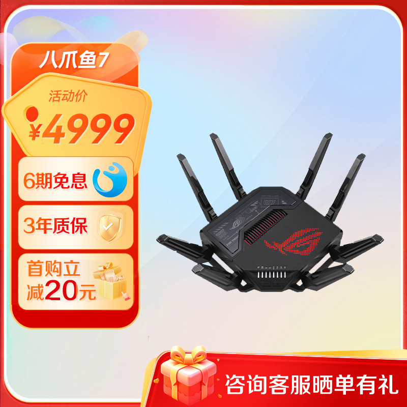 【电竞WiFi7推荐】ROG八爪鱼7电竞路由器双万兆口+四个2.5G口三频万兆路由器