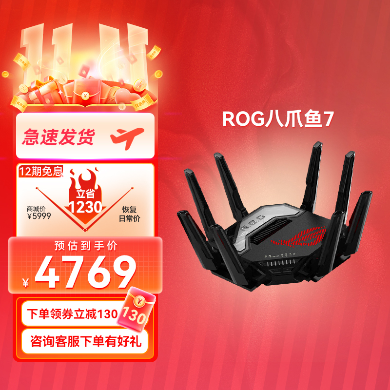 【电竞WiFi7推荐❗】ROG八爪鱼7电竞路由器双万兆口+四个2.5G口三频万兆路由器