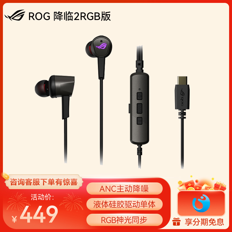  ROG 降临2RGB版 Cetra 入耳式游戏耳机 带麦克风