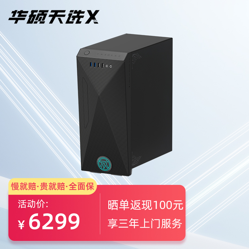 【沪日达】天选X 十代i5 高性能游戏台式机电脑主机